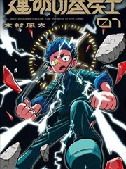 古惑仔 第2话